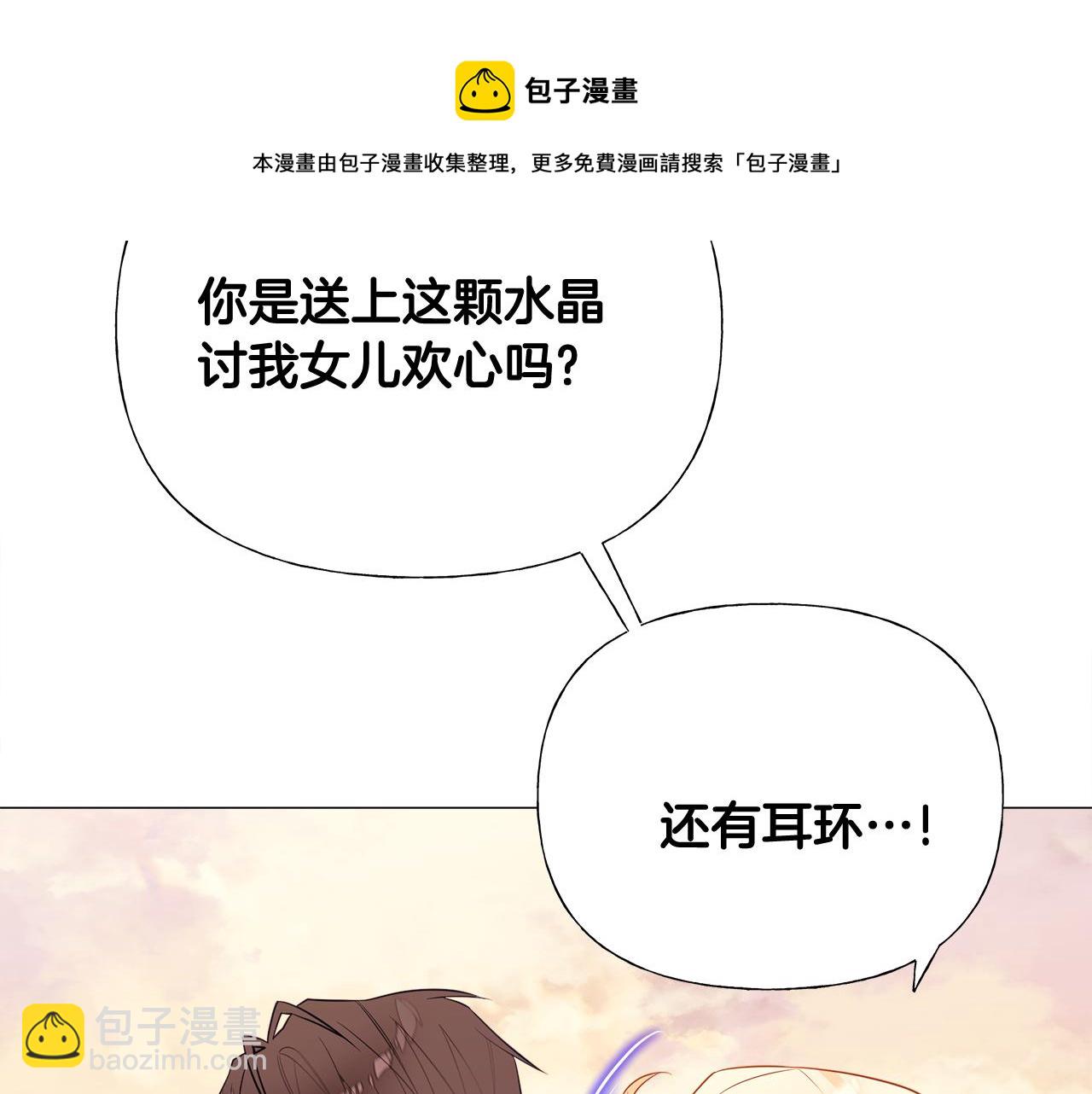 選個美男做爸爸 - 第43話 被封印的龍蛋(4/4) - 7