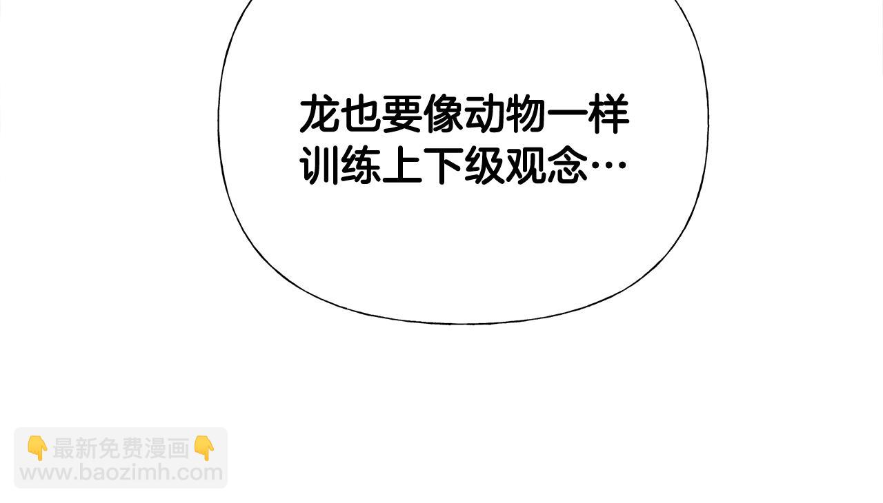 選個美男做爸爸 - 第43話 被封印的龍蛋(4/4) - 1