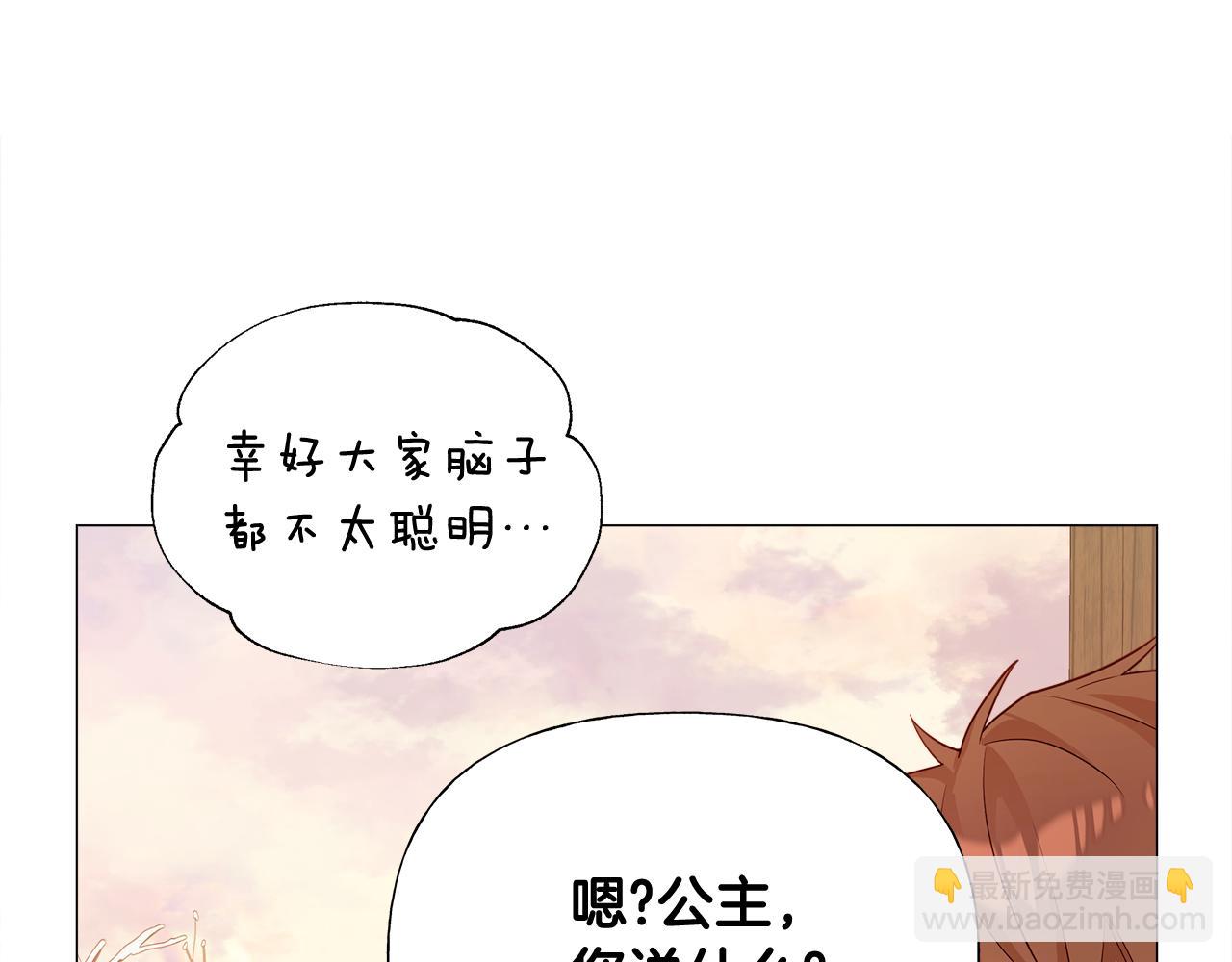 選個美男做爸爸 - 第43話 被封印的龍蛋(4/4) - 2