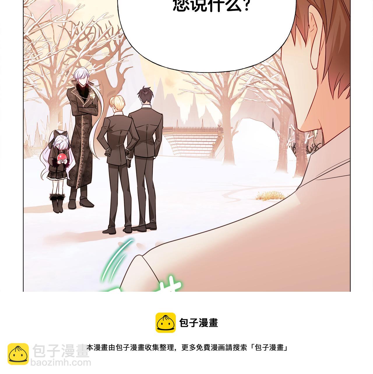 選個美男做爸爸 - 第43話 被封印的龍蛋(4/4) - 3