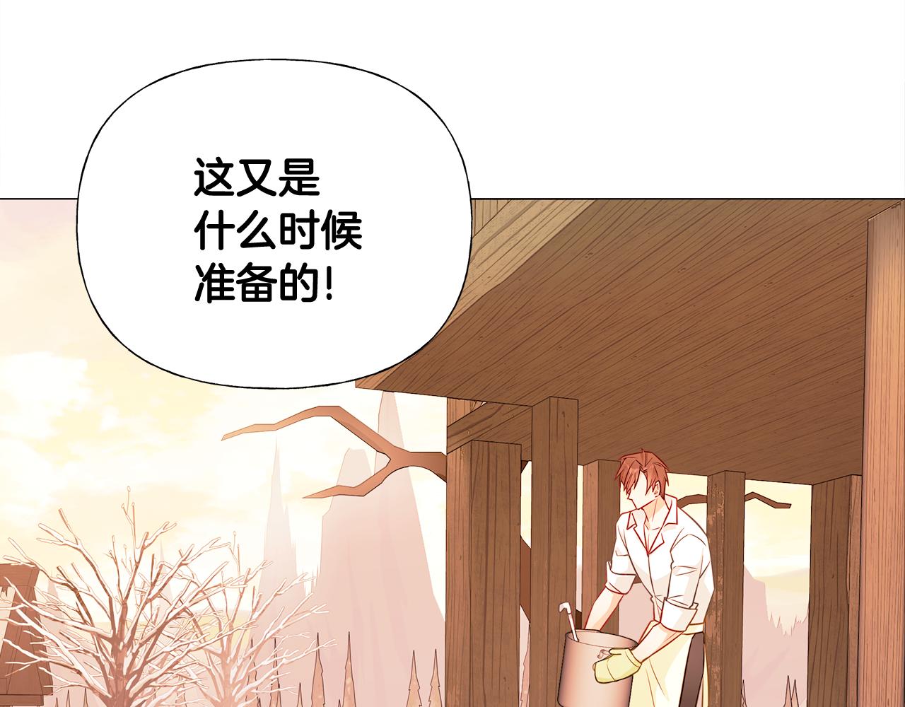 選個美男做爸爸 - 第43話 被封印的龍蛋(4/4) - 6