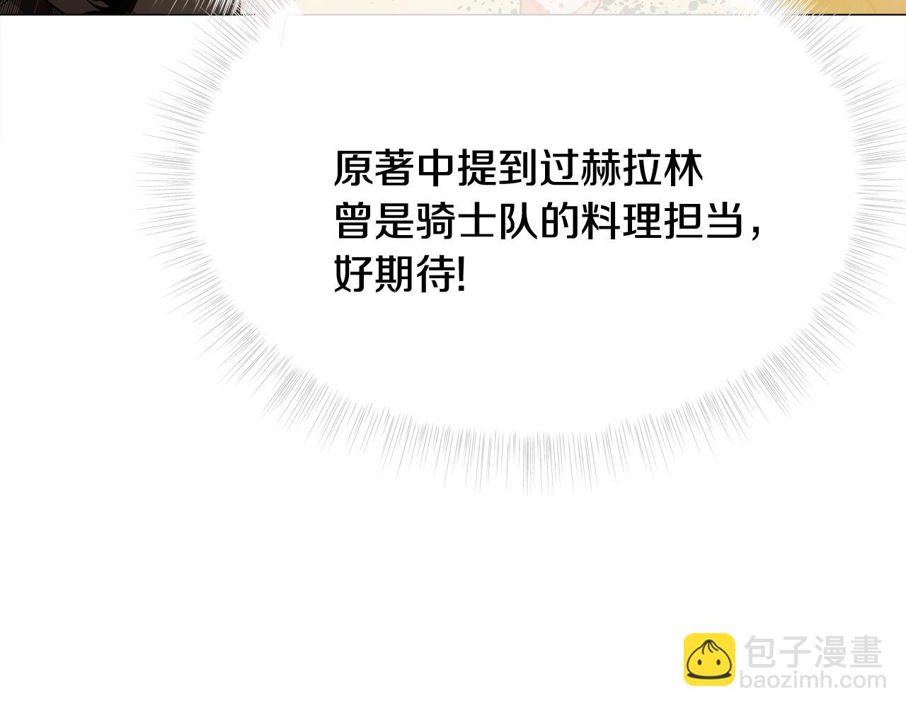 選個美男做爸爸 - 第43話 被封印的龍蛋(4/4) - 5