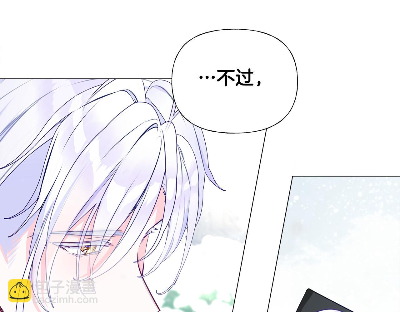 選個美男做爸爸 - 第43話 被封印的龍蛋(1/4) - 3