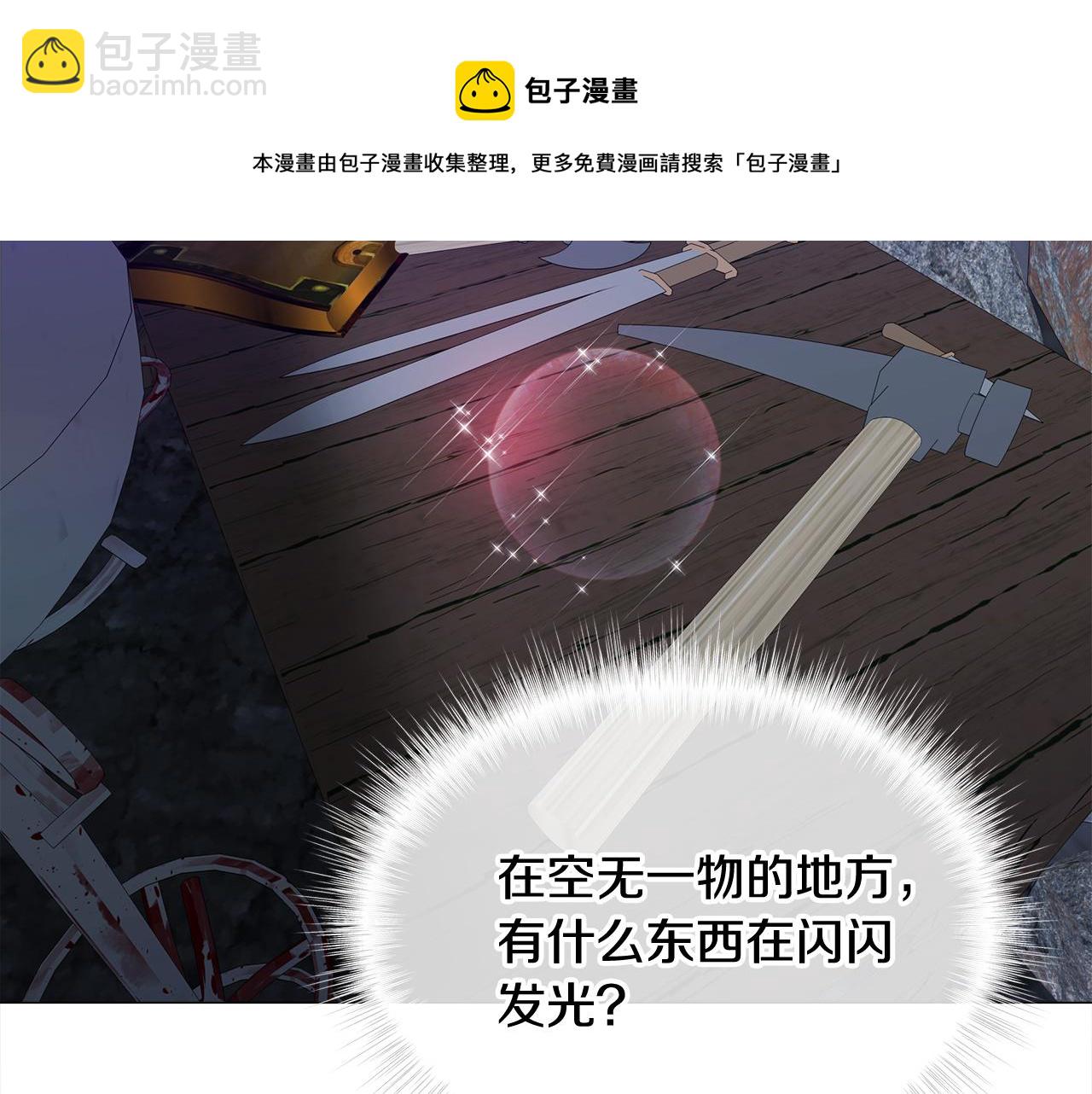 選個美男做爸爸 - 第43話 被封印的龍蛋(2/4) - 3