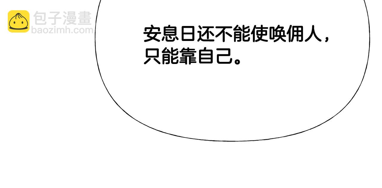 選個美男做爸爸 - 第45話 蘿蔔腿？！(3/4) - 4