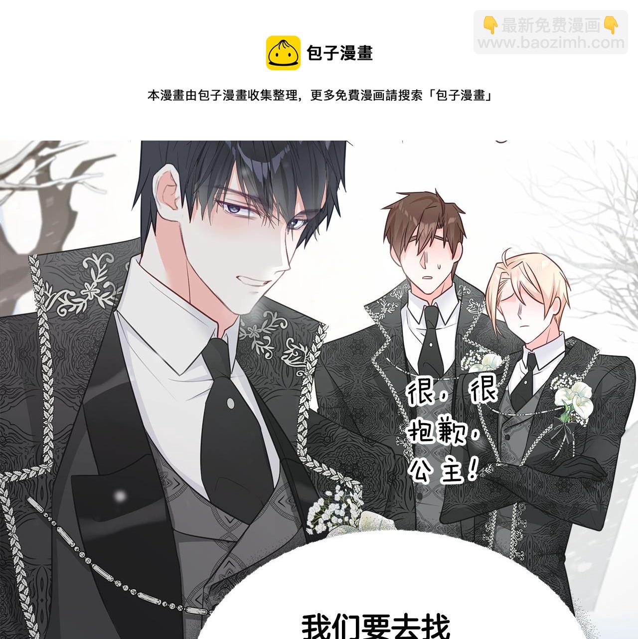 選個美男做爸爸 - 第45話 蘿蔔腿？！(3/4) - 1