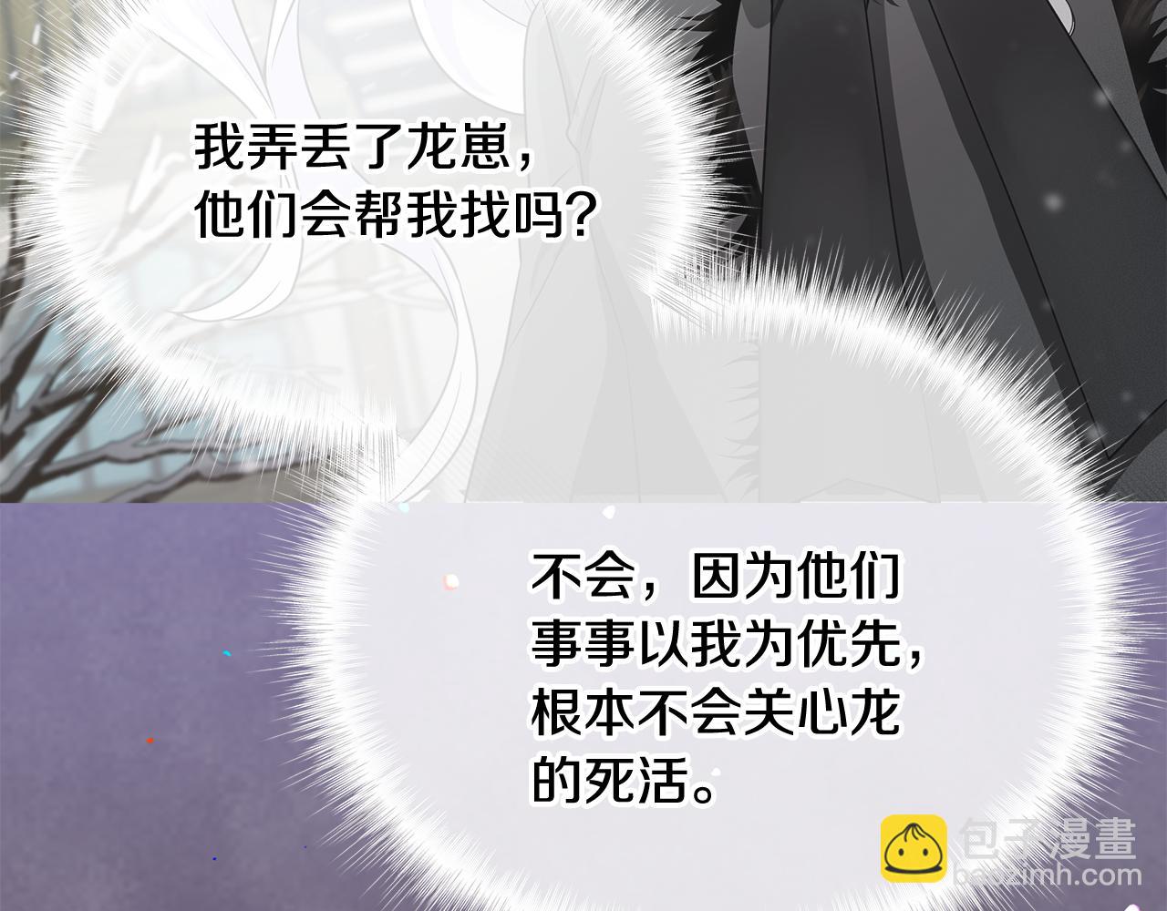 選個美男做爸爸 - 第45話 蘿蔔腿？！(3/4) - 4