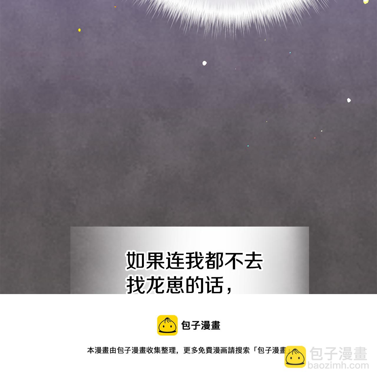 選個美男做爸爸 - 第45話 蘿蔔腿？！(3/4) - 5