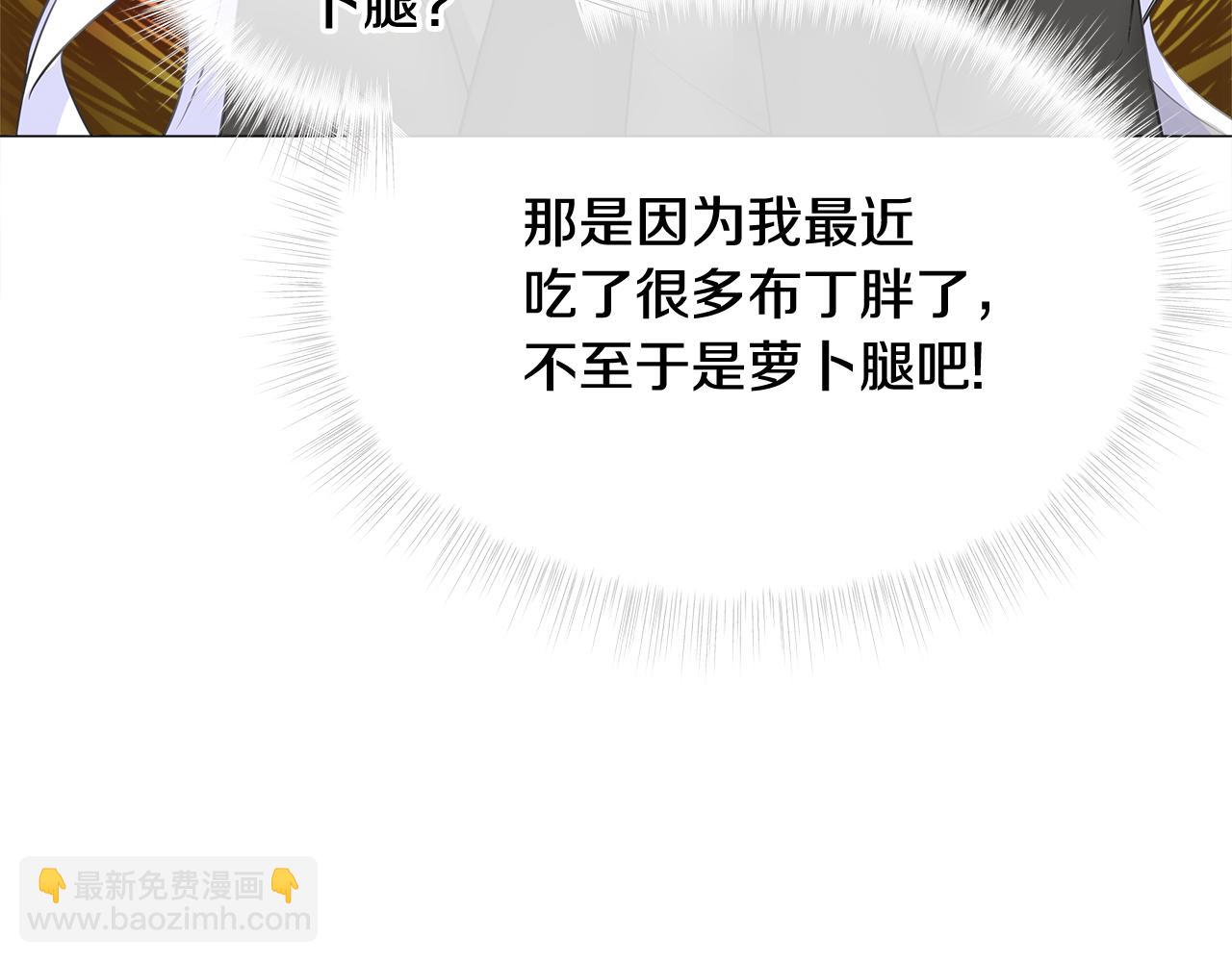 選個美男做爸爸 - 第45話 蘿蔔腿？！(4/4) - 3