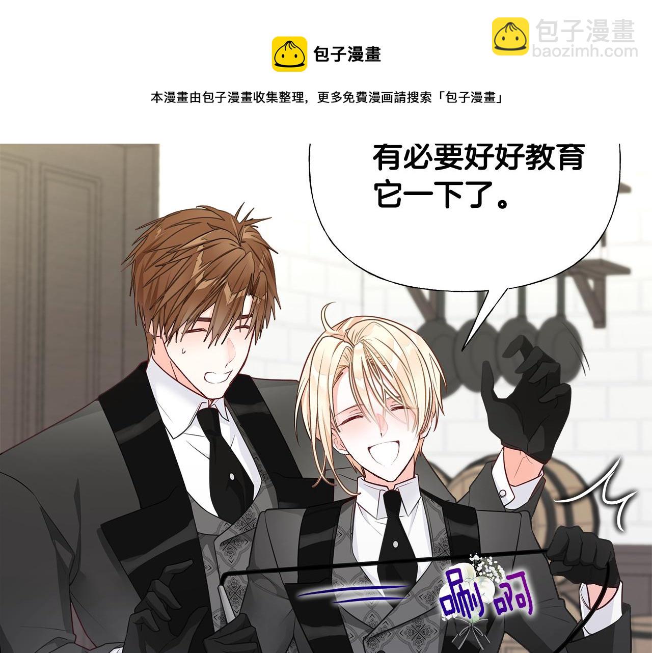 選個美男做爸爸 - 第45話 蘿蔔腿？！(1/4) - 1