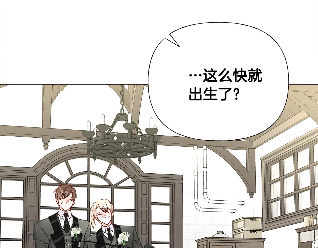 選個美男做爸爸 - 第45話 蘿蔔腿？！(1/4) - 3