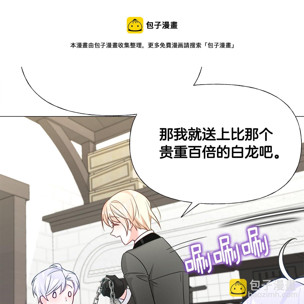 選個美男做爸爸 - 第45話 蘿蔔腿？！(1/4) - 1