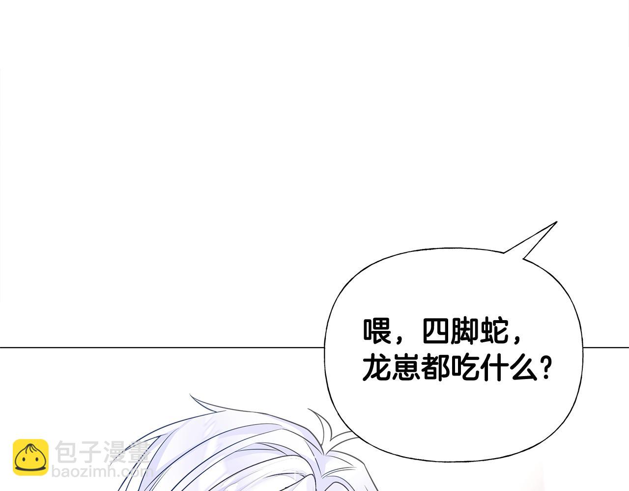 選個美男做爸爸 - 第45話 蘿蔔腿？！(2/4) - 8