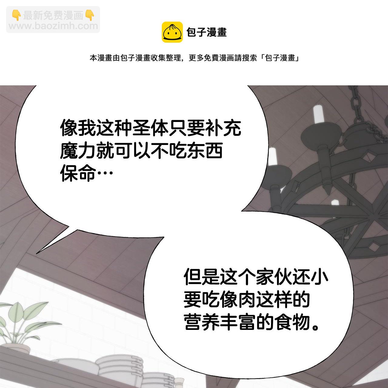 選個美男做爸爸 - 第45話 蘿蔔腿？！(2/4) - 3