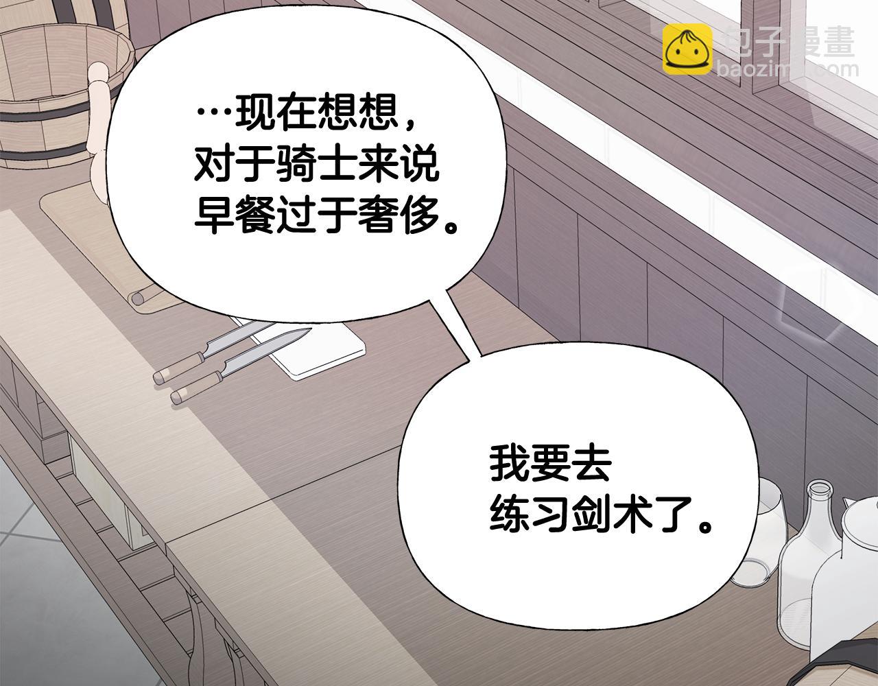 選個美男做爸爸 - 第45話 蘿蔔腿？！(2/4) - 6