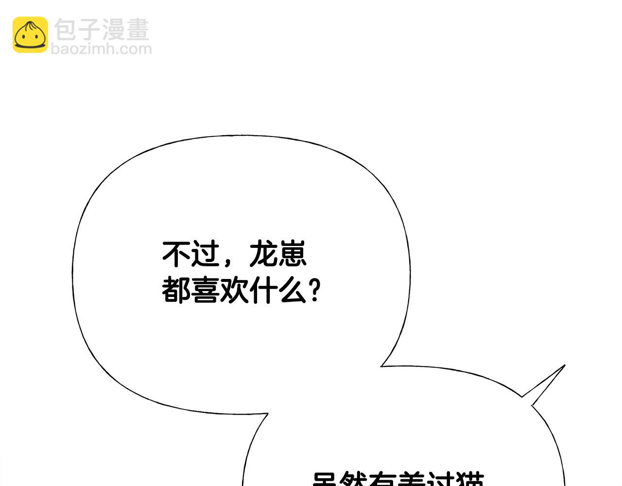 選個美男做爸爸 - 第45話 蘿蔔腿？！(2/4) - 8