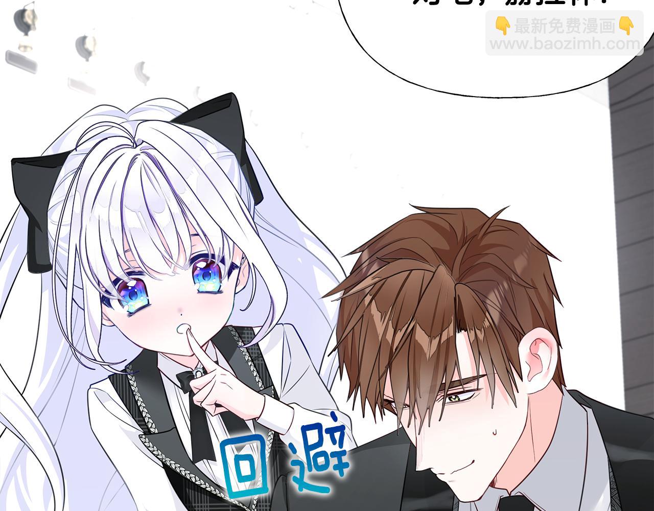 選個美男做爸爸 - 第45話 蘿蔔腿？！(2/4) - 2