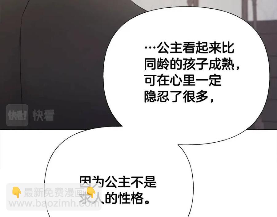 選個美男做爸爸 - 第47話 鬧彆扭(4/5) - 8