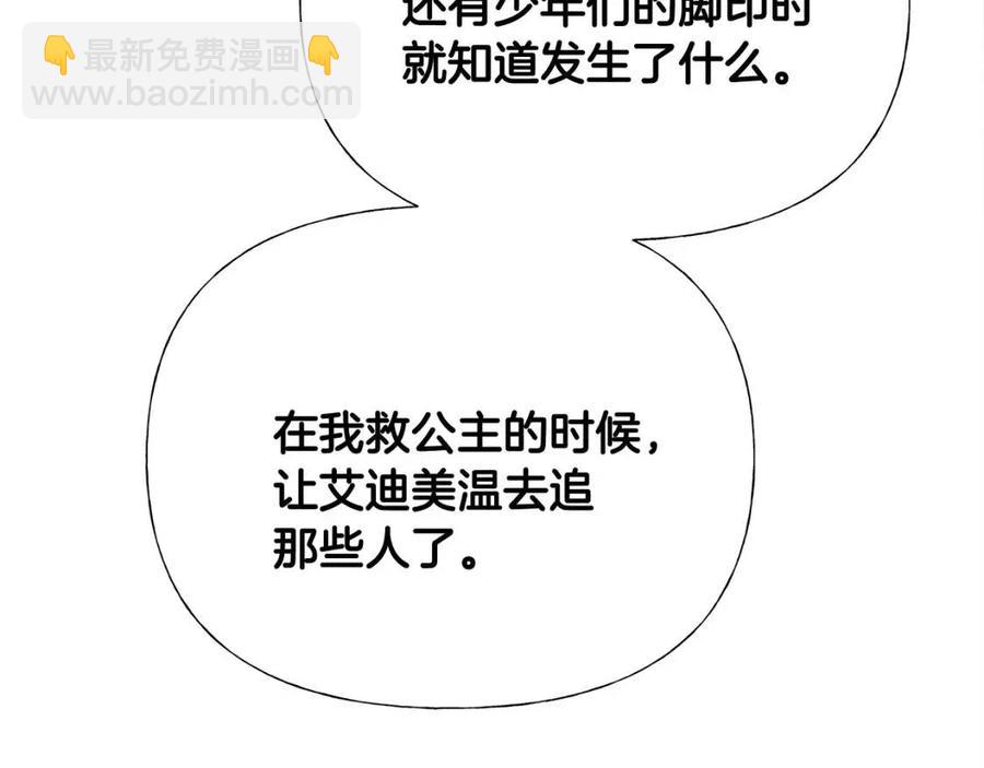 選個美男做爸爸 - 第47話 鬧彆扭(2/5) - 8