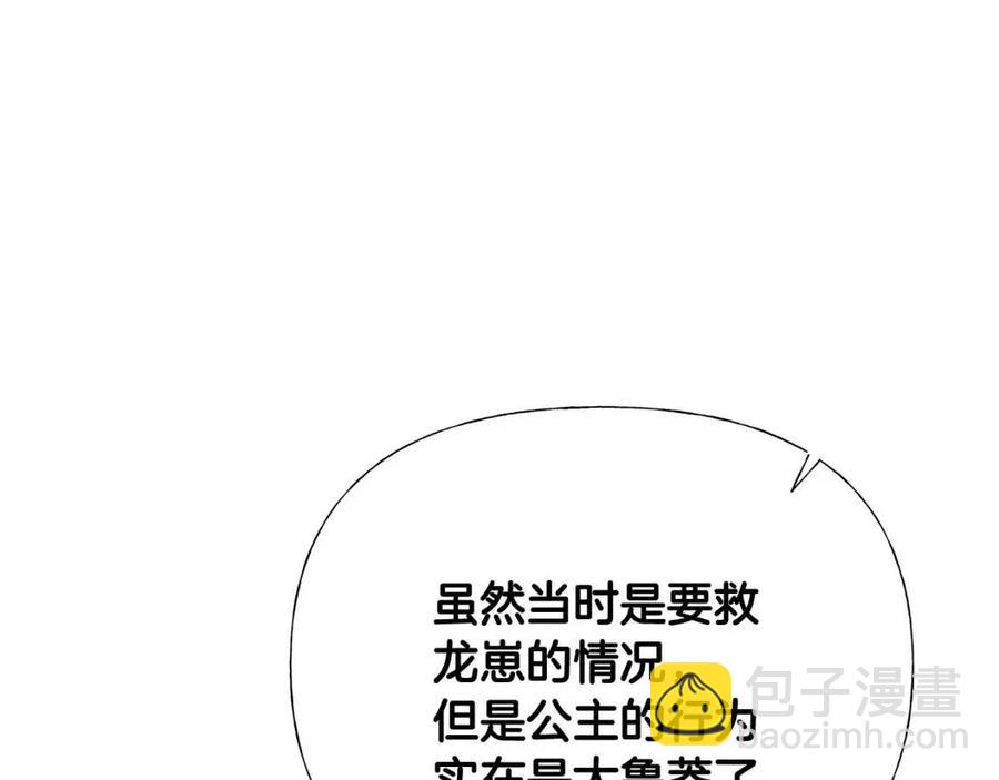 選個美男做爸爸 - 第47話 鬧彆扭(2/5) - 1