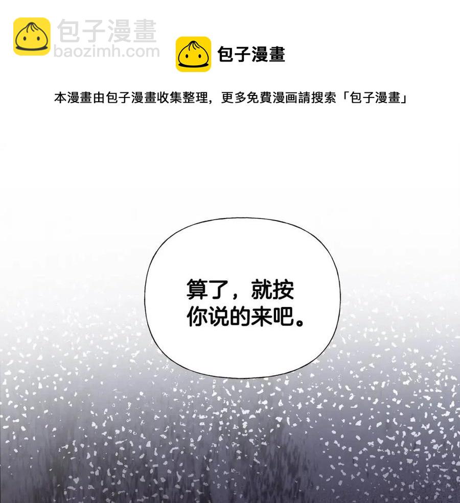 選個美男做爸爸 - 第49話 原因(4/5) - 3