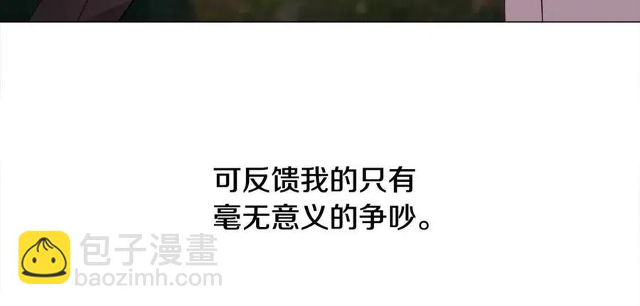 選個美男做爸爸 - 第49話 原因(1/5) - 7