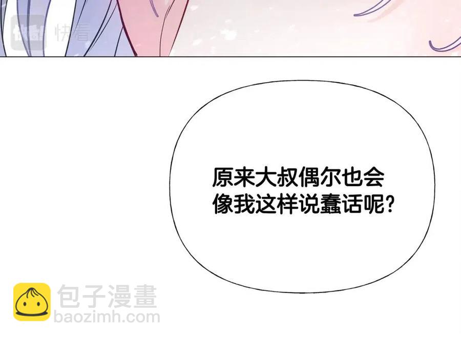 選個美男做爸爸 - 第51話 救贖(2/4) - 2