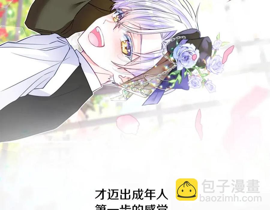 選個美男做爸爸 - 第53話 出事了(3/4) - 8