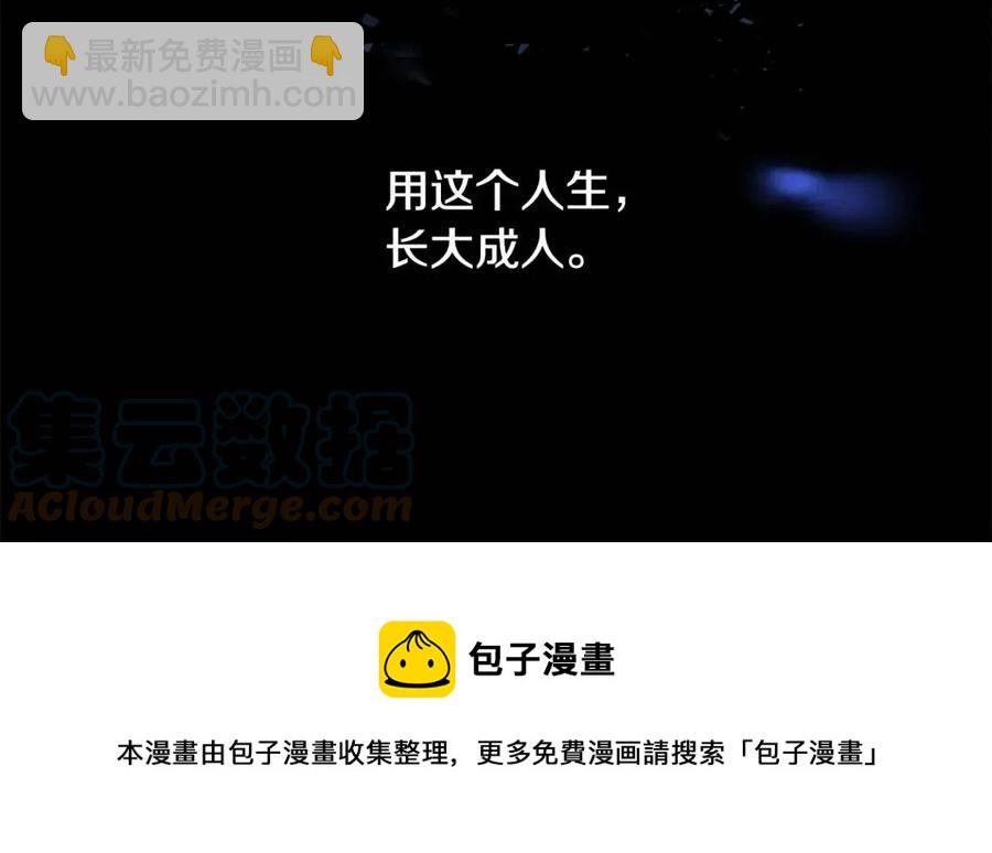 選個美男做爸爸 - 第53話 出事了(3/4) - 5