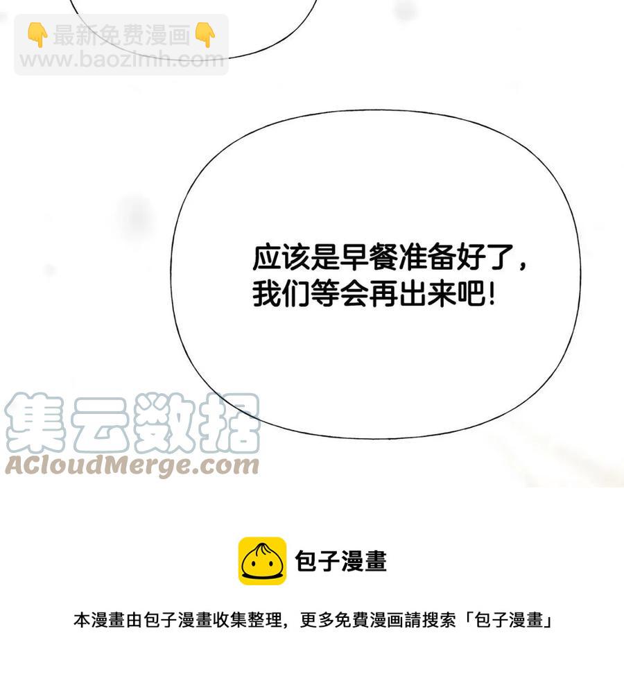 選個美男做爸爸 - 第53話 出事了(3/4) - 5