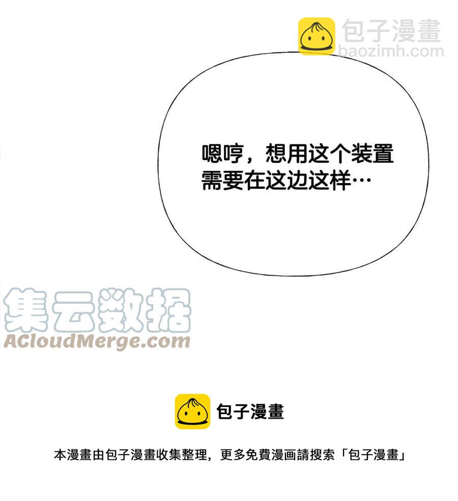 選個美男做爸爸 - 第53話 出事了(3/4) - 1