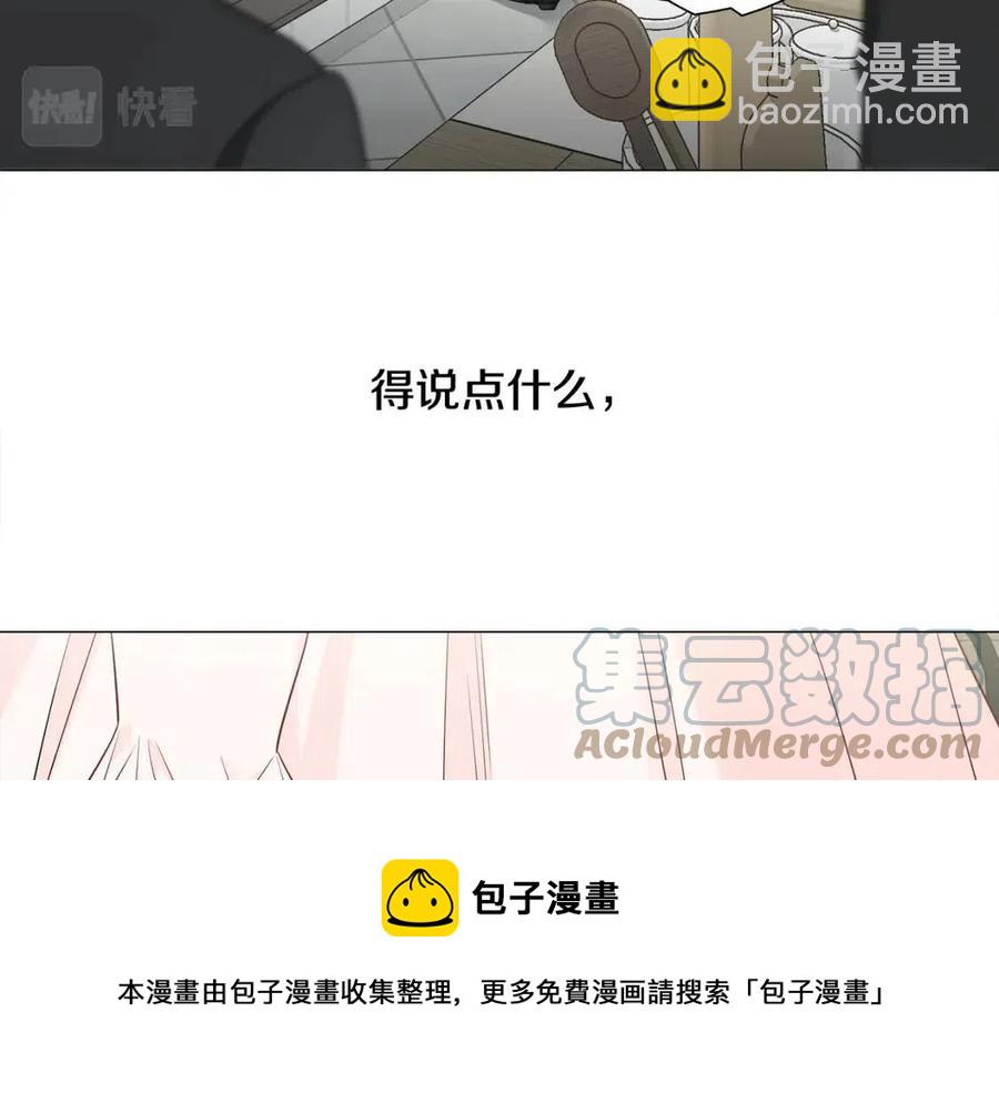 選個美男做爸爸 - 第53話 出事了(1/4) - 5