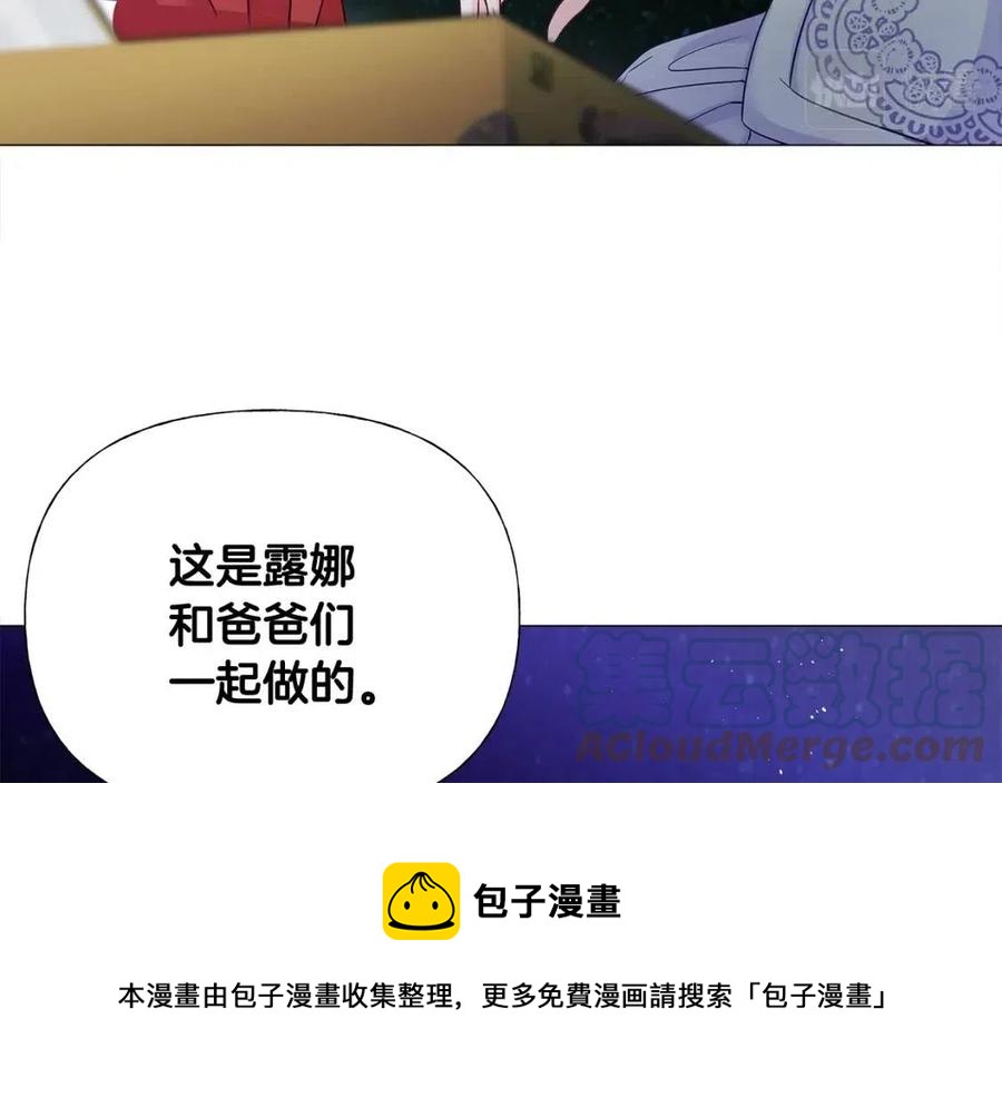 選個美男做爸爸 - 第53話 出事了(3/4) - 5