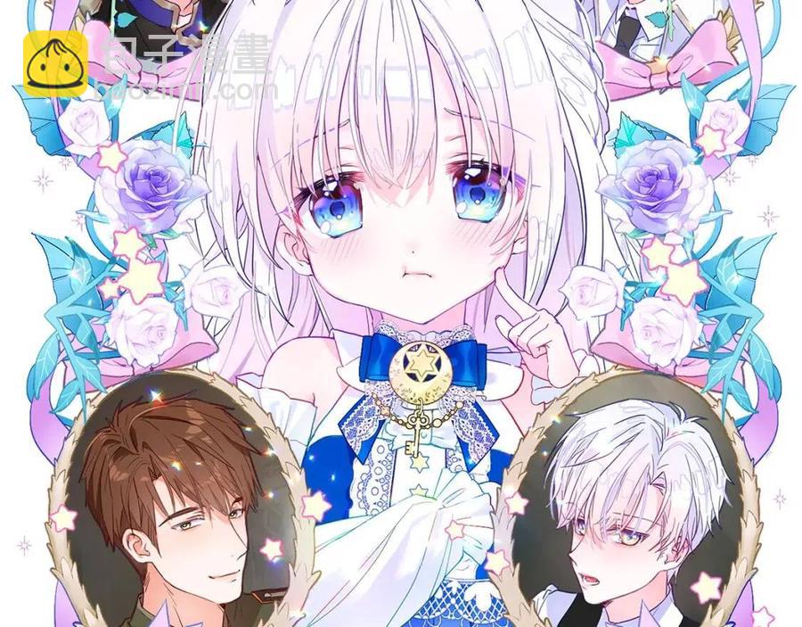 選個美男做爸爸 - 第53話 出事了(1/4) - 3