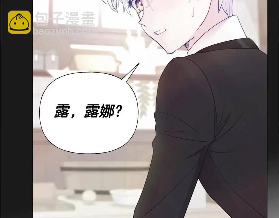 選個美男做爸爸 - 第53話 出事了(1/4) - 8