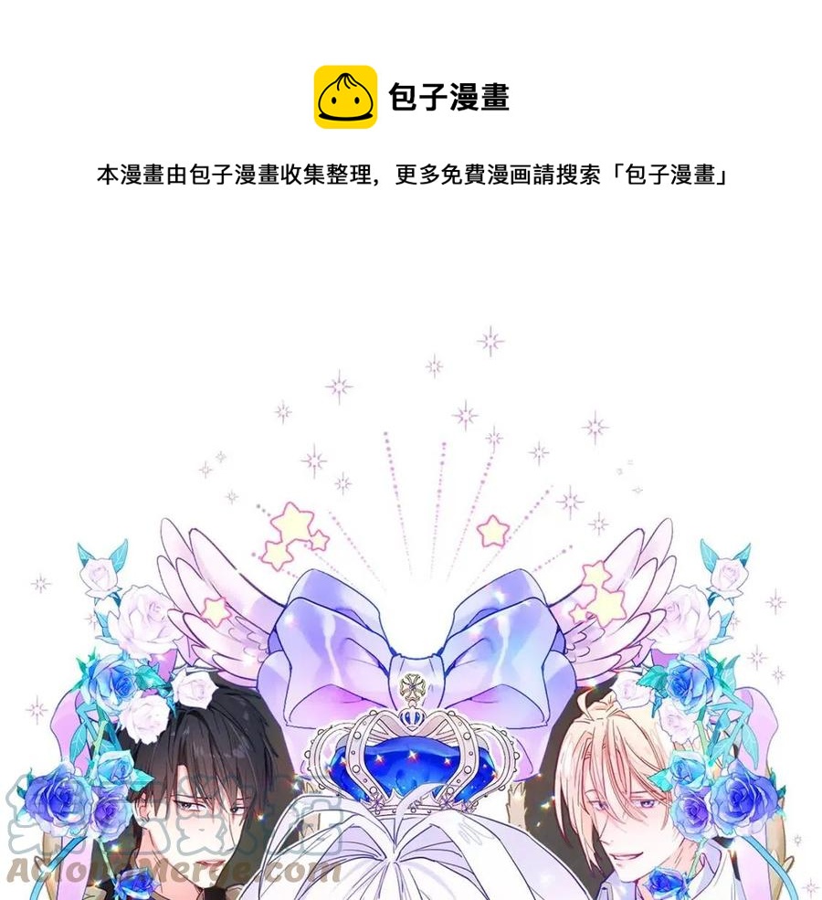 選個美男做爸爸 - 第55話 做出選擇(1/5) - 1