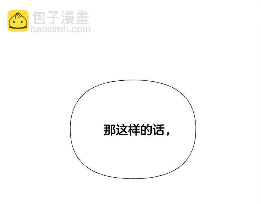 選個美男做爸爸 - 第55話 做出選擇(3/5) - 6