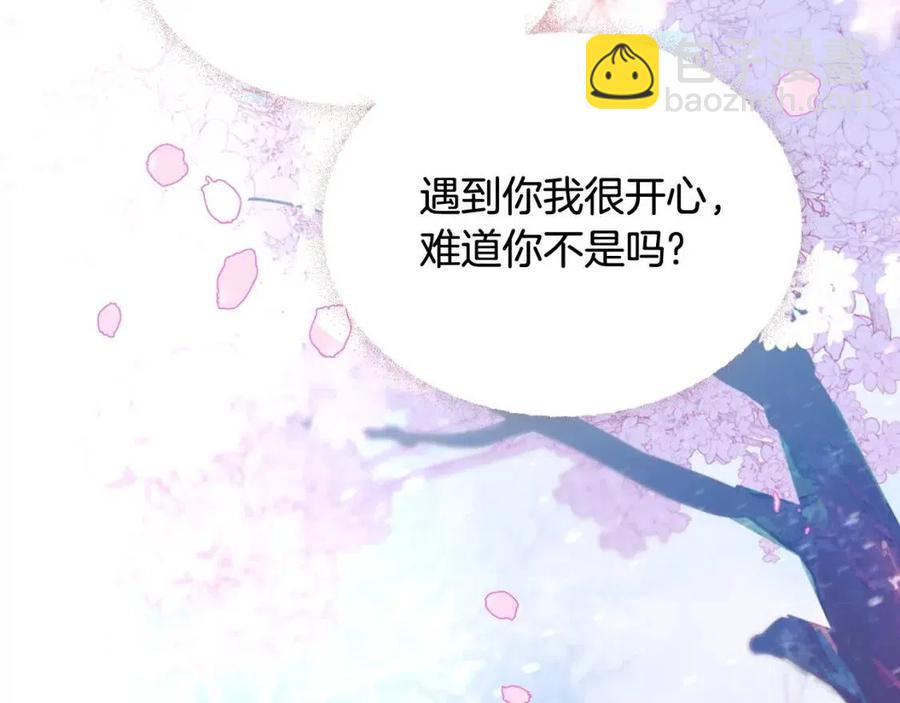 選個美男做爸爸 - 第55話 做出選擇(4/5) - 2