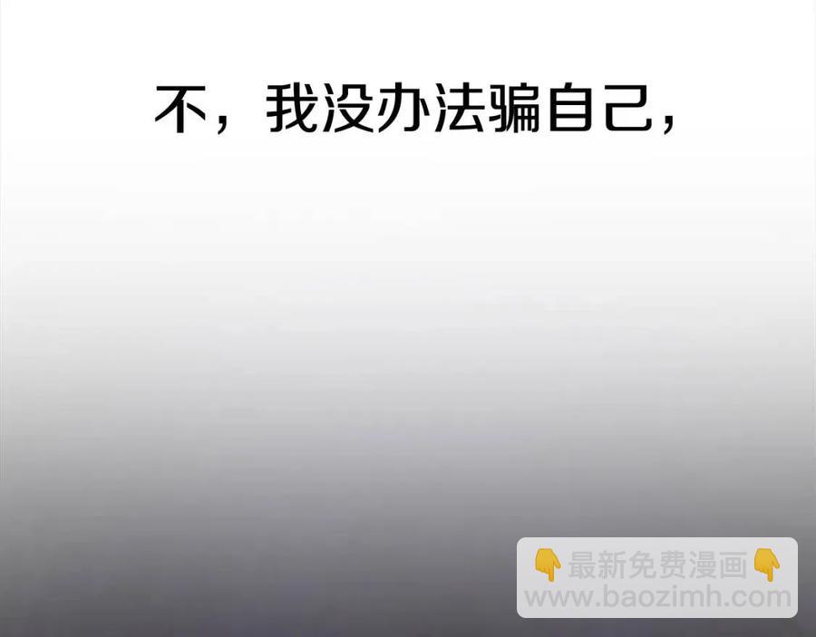 選個美男做爸爸 - 第55話 做出選擇(4/5) - 6