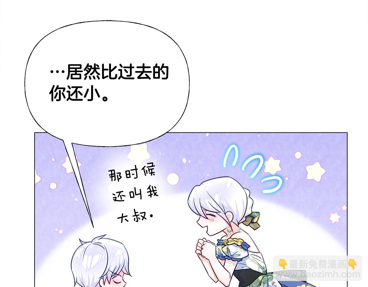 選個美男做爸爸 - 第57話 不爽(3/4) - 4