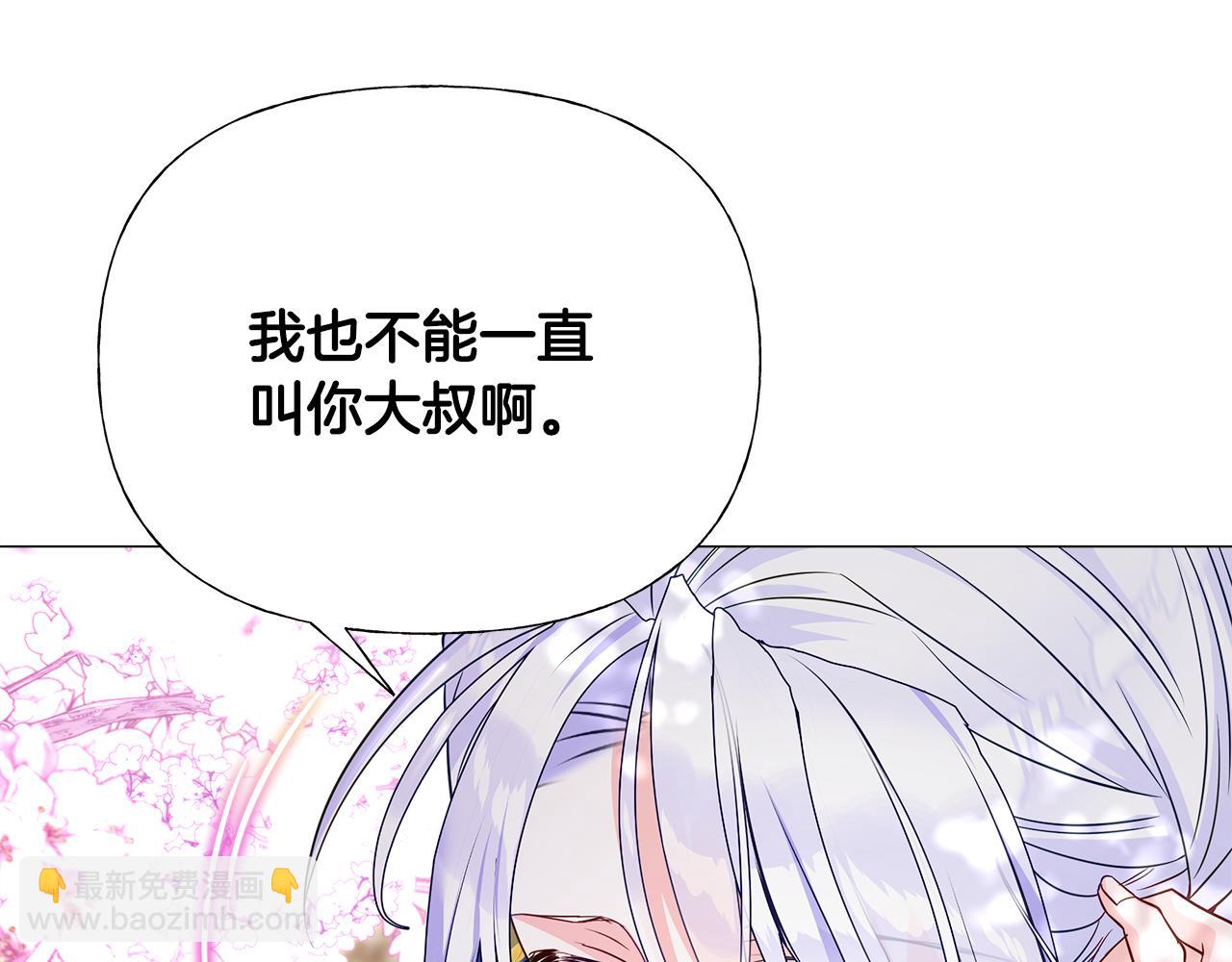 選個美男做爸爸 - 第57話 不爽(3/4) - 6