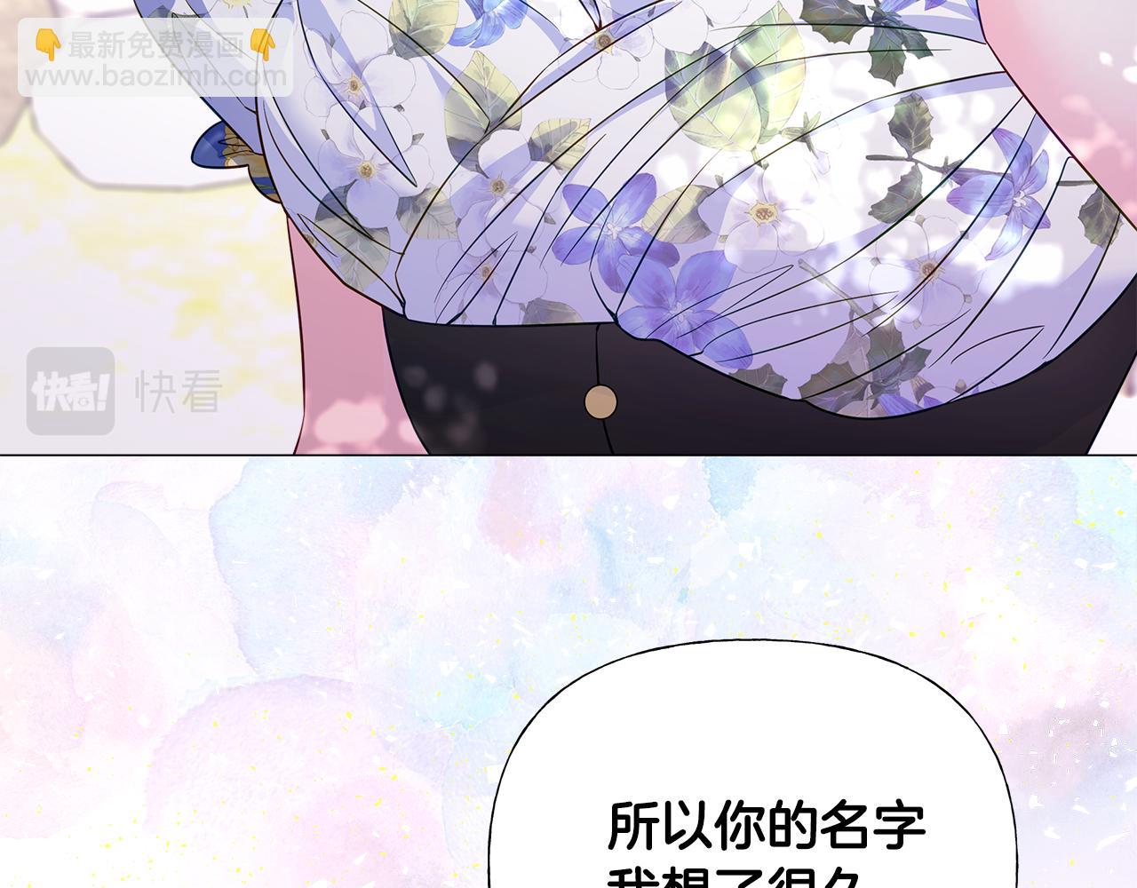 選個美男做爸爸 - 第57話 不爽(3/4) - 8