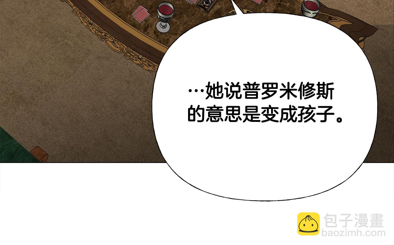 選個美男做爸爸 - 第57話 不爽(3/4) - 5