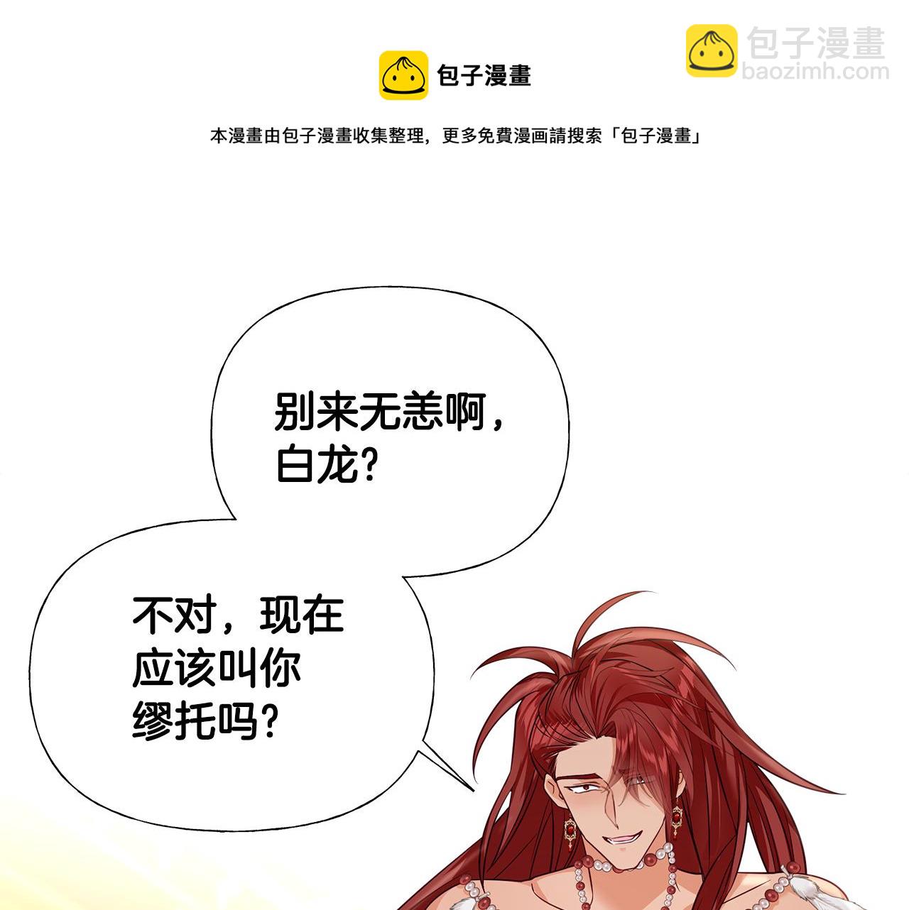 選個美男做爸爸 - 第57話 不爽(3/4) - 1