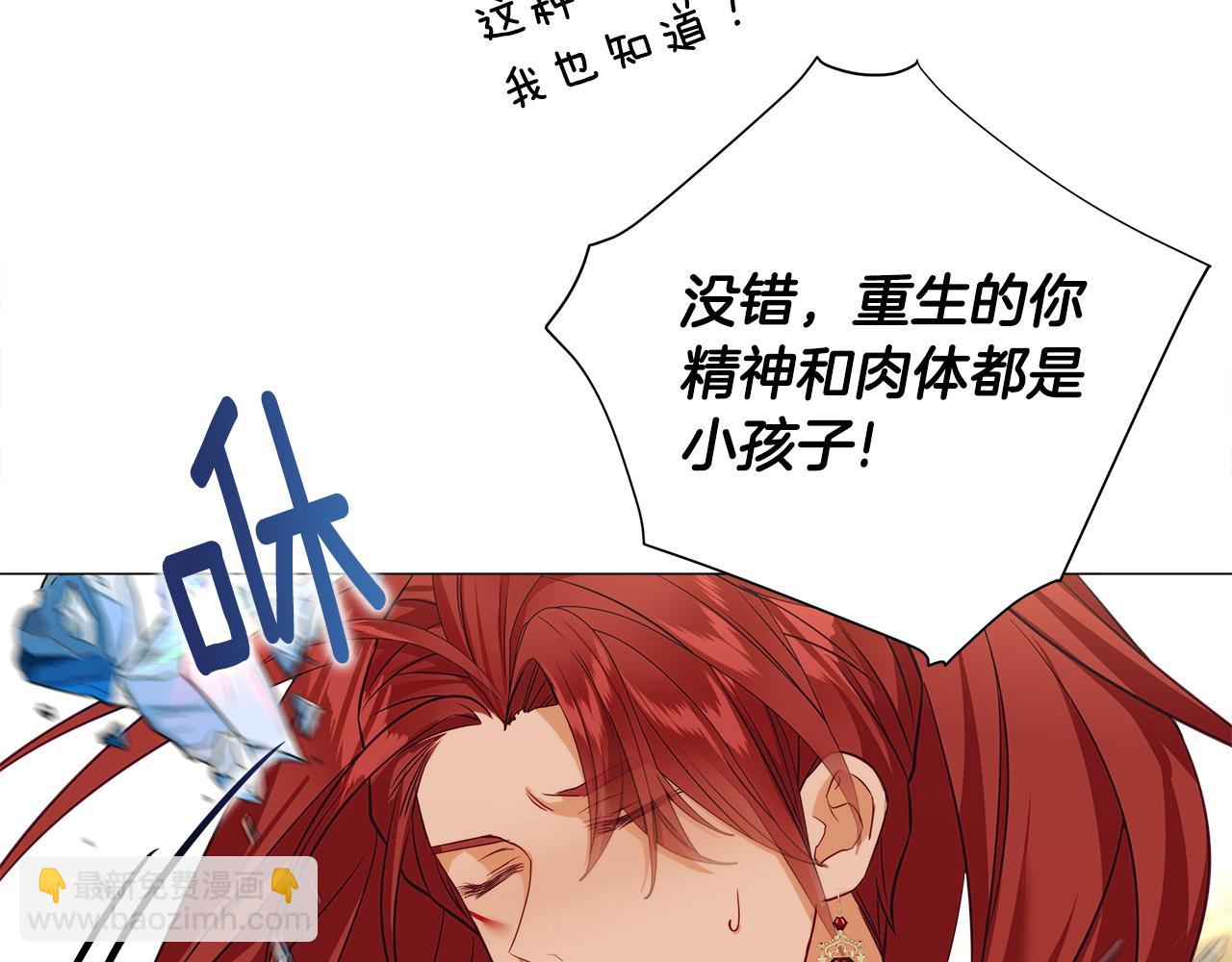 選個美男做爸爸 - 第57話 不爽(3/4) - 6