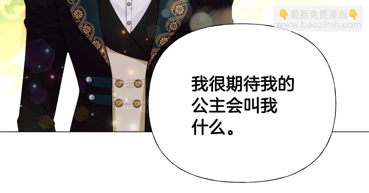 選個美男做爸爸 - 第57話 不爽(4/4) - 6