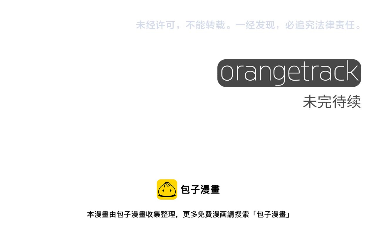 選個美男做爸爸 - 第57話 不爽(4/4) - 6