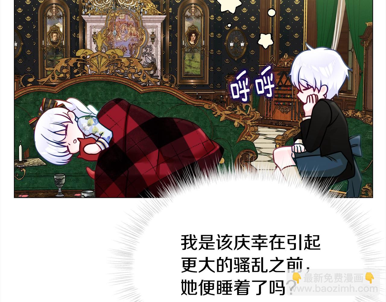 選個美男做爸爸 - 第57話 不爽(1/4) - 8