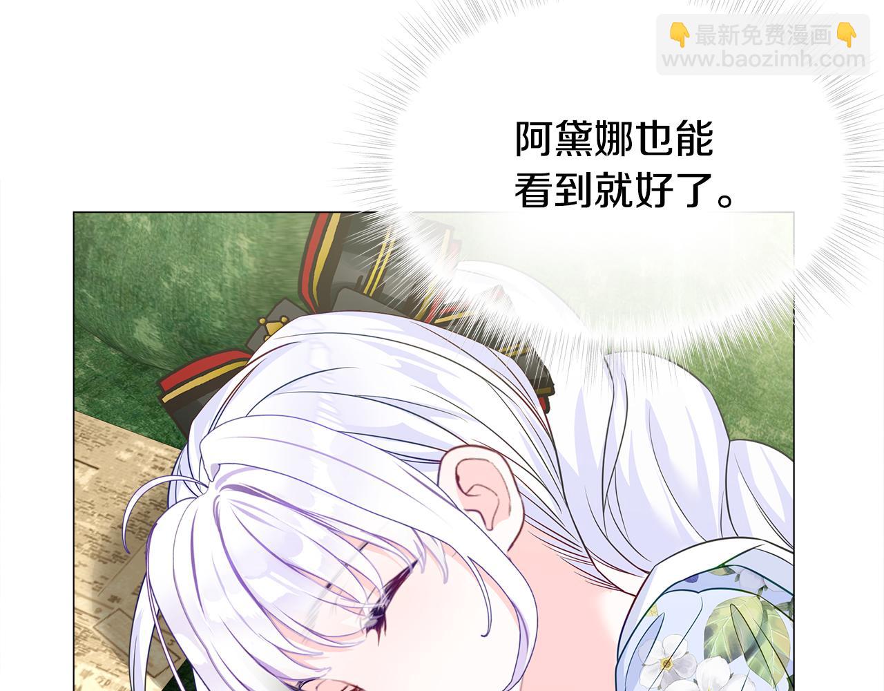 選個美男做爸爸 - 第57話 不爽(1/4) - 4