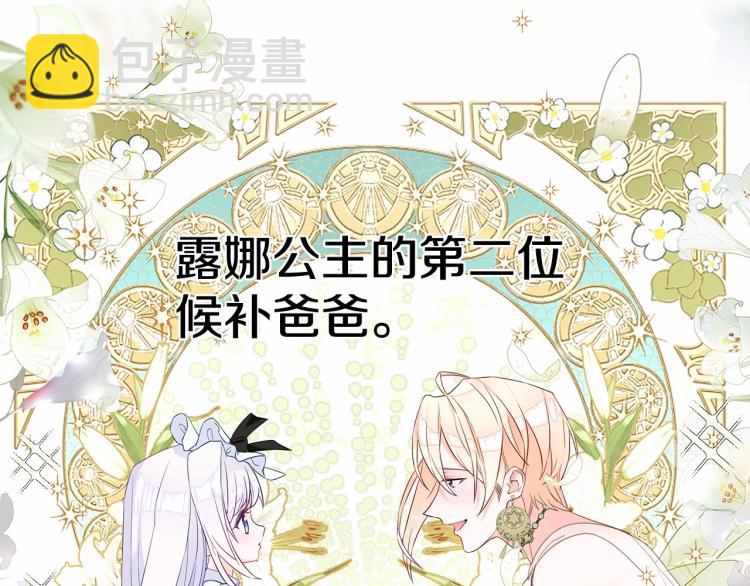 選個美男做爸爸 - 第5話 和第二個爸爸見面（2）(3/4) - 2